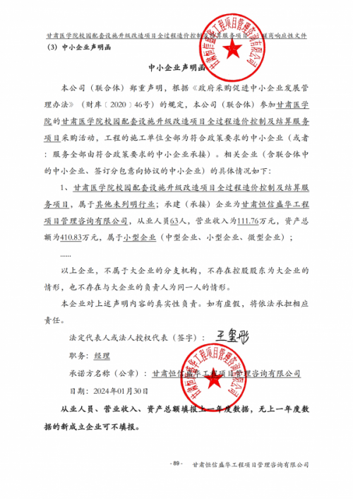 提取自甘肃恒信盛华工程项目管理咨询有限公司_00.png