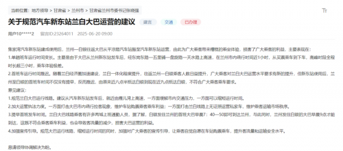 网友留言截图。