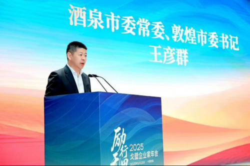 酒泉市委常委、敦煌市委书记王彦群致欢迎辞。主办方供图