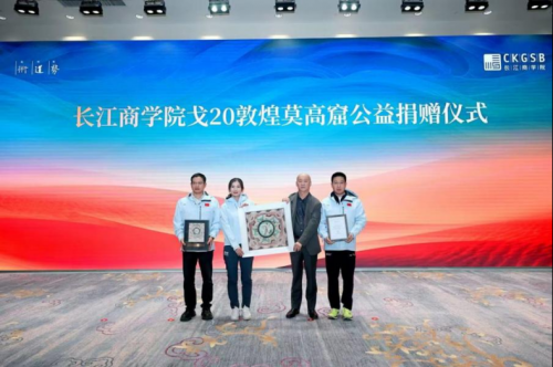 长江商学院戈20敦煌莫高窟公益捐赠仪式现场。主办方供图