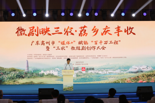 三农遇见微短剧,乡村振兴谱新篇 高州市举办“微剧映三农·荔乡庆丰收”系列活动_fororder_2025092711433769248