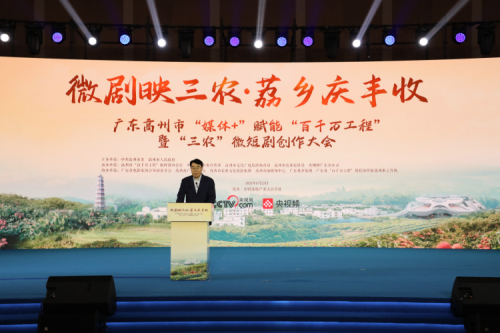 三农遇见微短剧,乡村振兴谱新篇 高州市举办“微剧映三农·荔乡庆丰收”系列活动_fororder_2025092711441560331