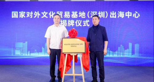 锚定短剧万亿新蓝海,深圳前海文化产业推进会助力短剧出海_fororder_图片1