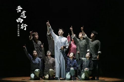 教学实验舞剧《吾道西行》精彩上演。西北师大党委宣传部供图