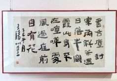 正书之道—王清州书法展即将开幕