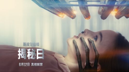 《揭秘日》